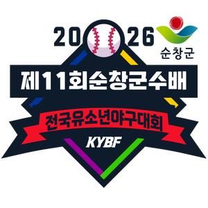 제11회 순창군수배 전국유소년야구대회 로고
